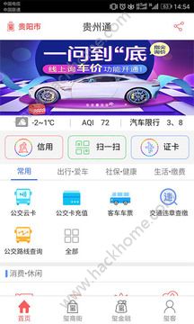 贵州通app下载安装官网版 v6.3.5.230816