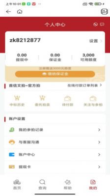 首信文拍拍卖app手机版 v1.0.0