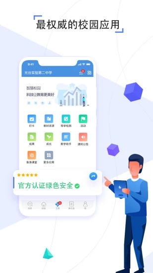 河南豫教通官方版下载手机app v6.2.4