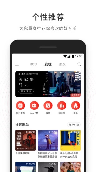 网易云音乐极速版安装包app官方下载 v1.0.0