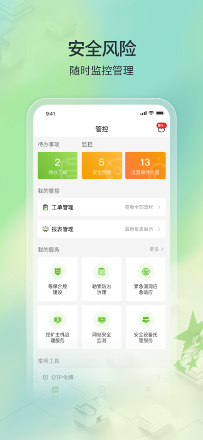 TONE云安全管家app安卓版下载 V1.0.1