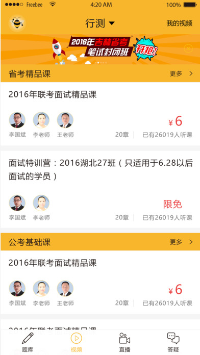 必胜公考公务员软件下载官网app v6.6.6.1