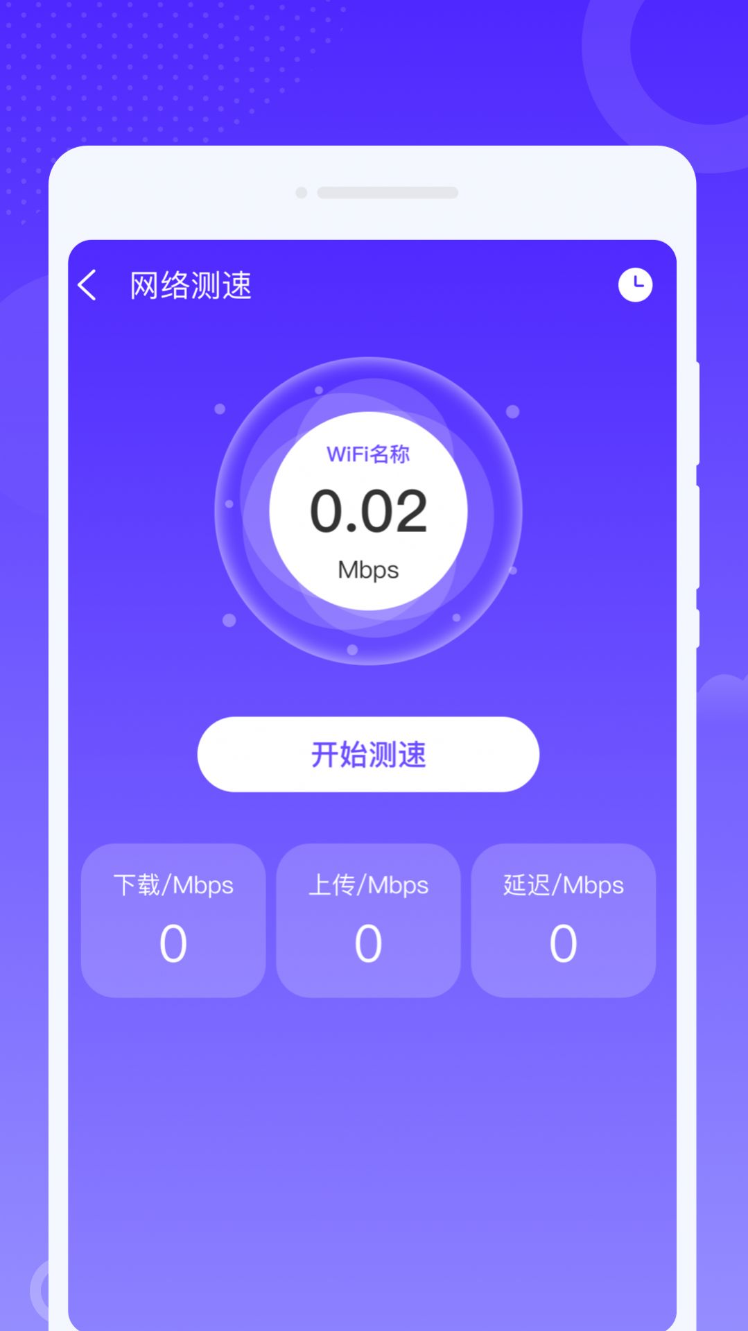 飞秒WiFi软件官方下载 v1.0.0