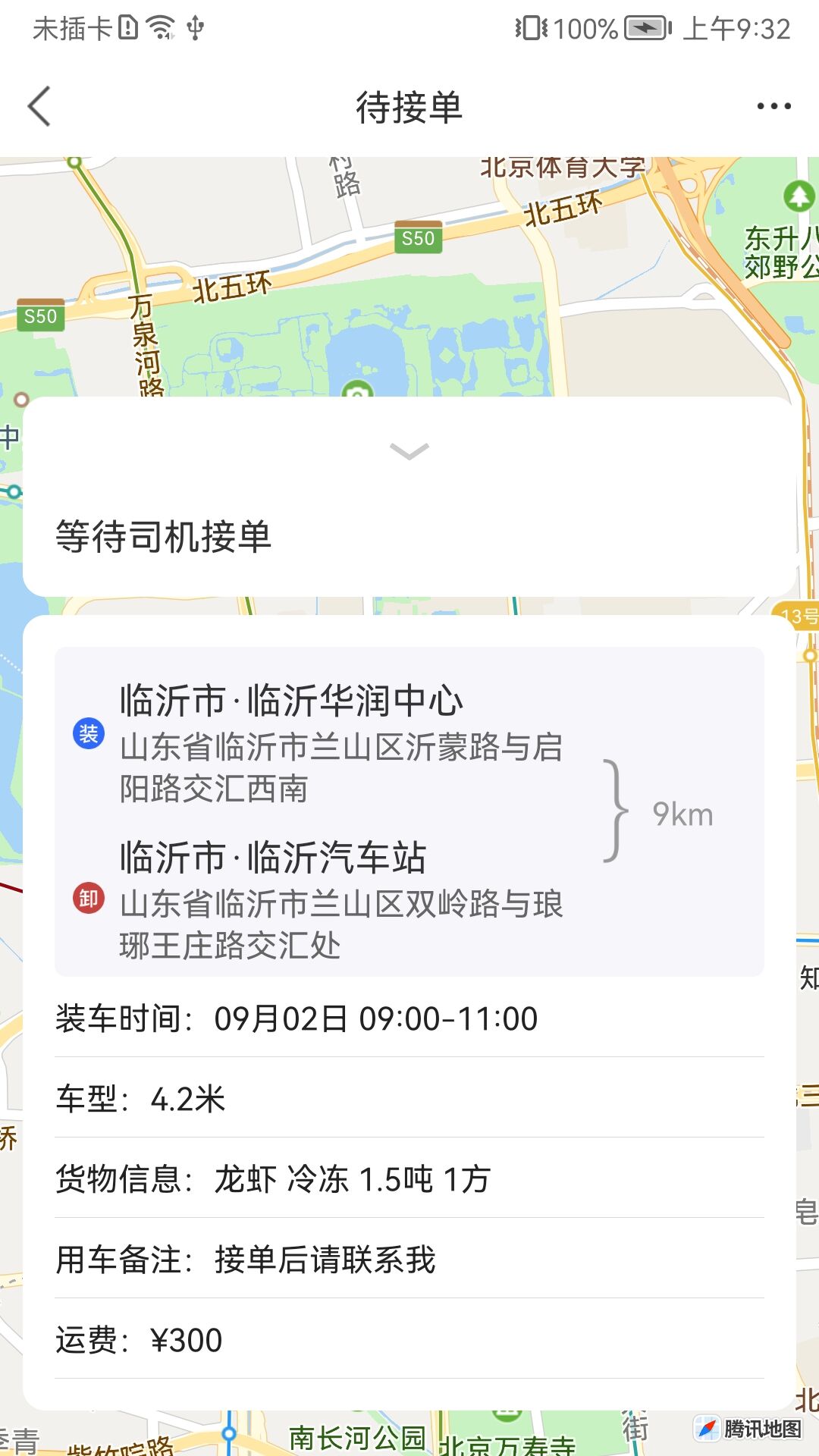 冰鲜客冷链运输app下载 v1.0