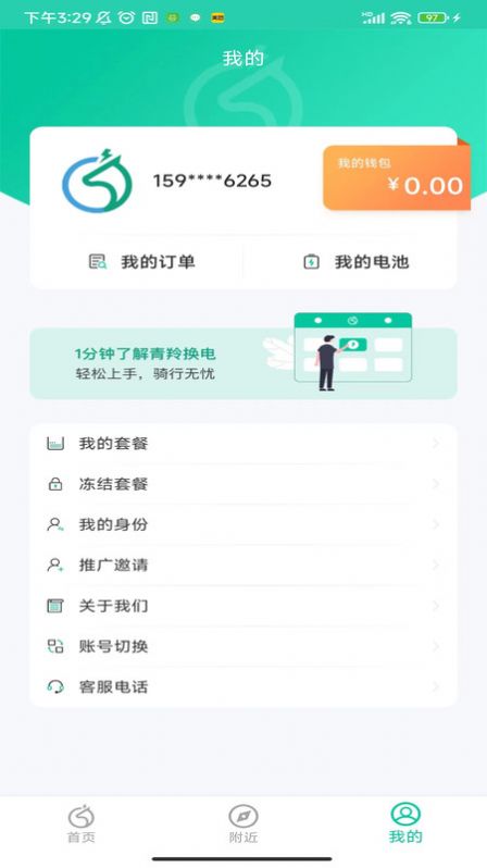 青羚换电软件手机版下载 v1.0.0