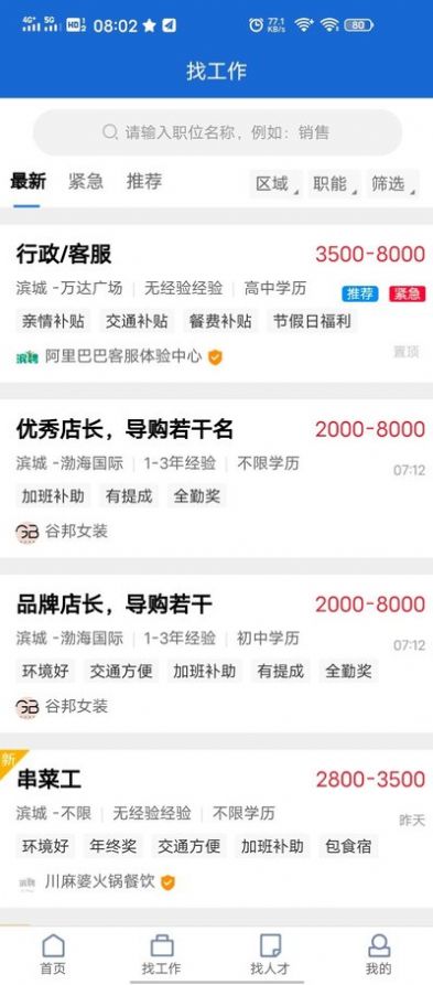 滨聘人才网官网app最新版下载 v1.2.0