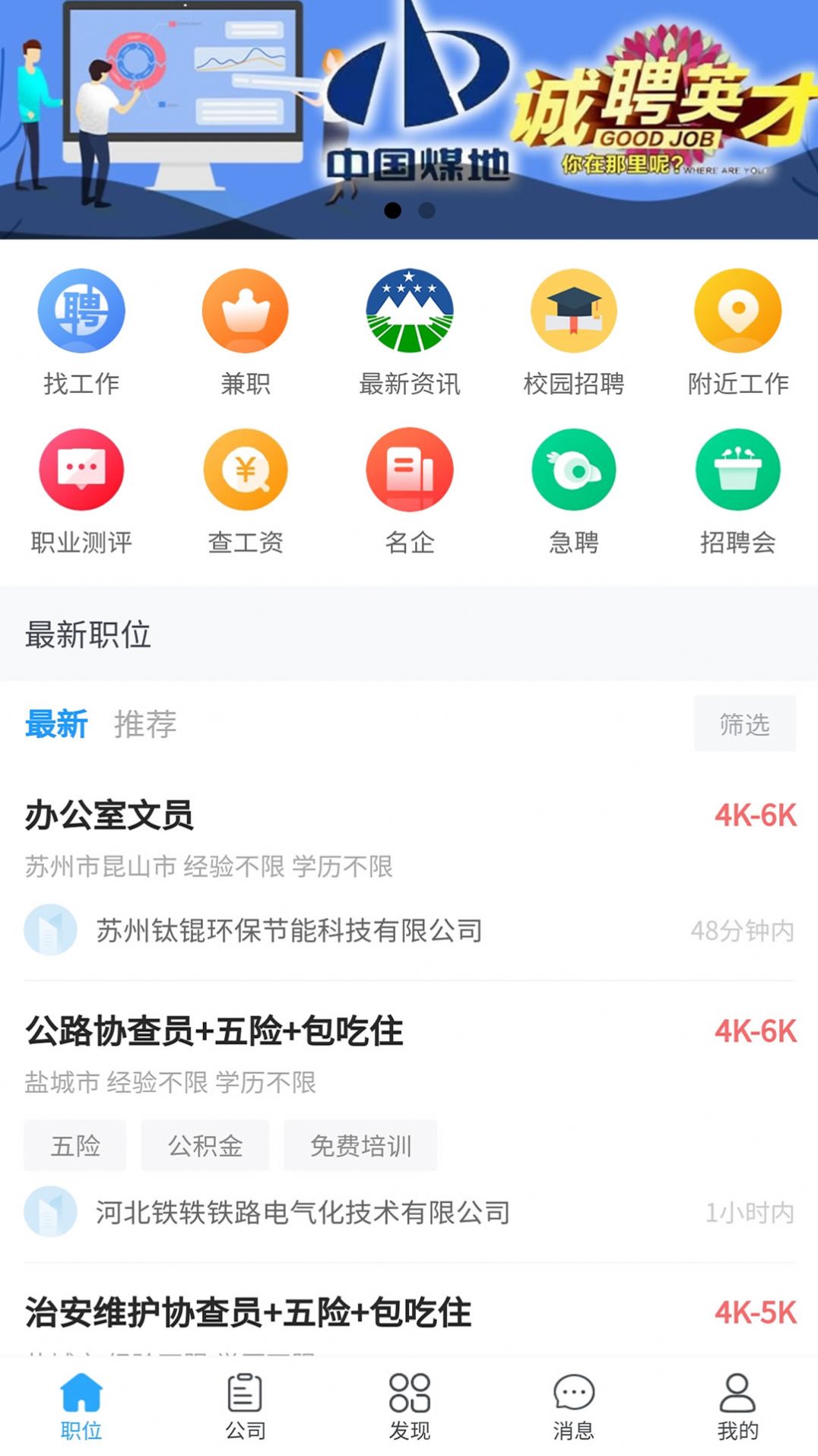 江苏人才网APP最新版下载图片2