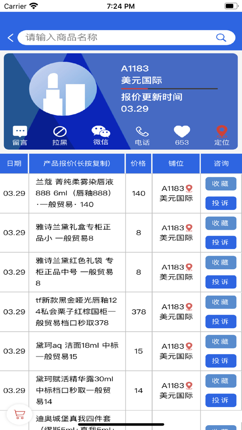 通姆找货app官方版 v1.0