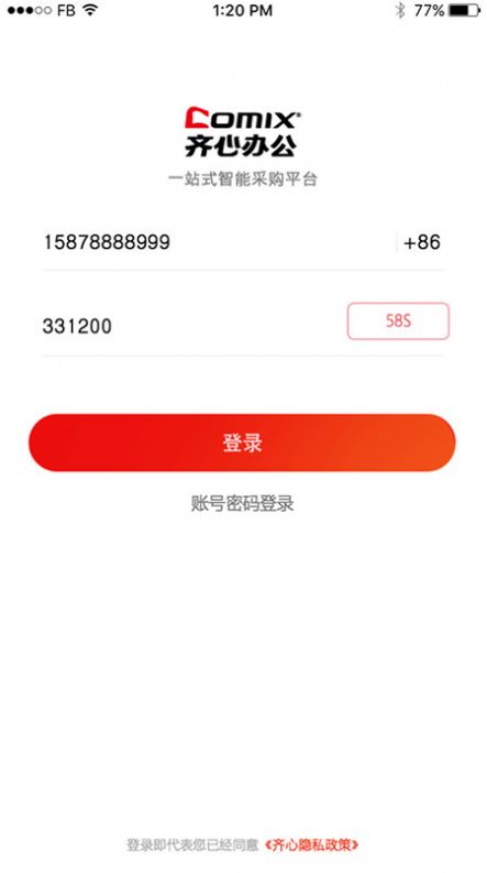 齐心云采购物app手机版下载图片2