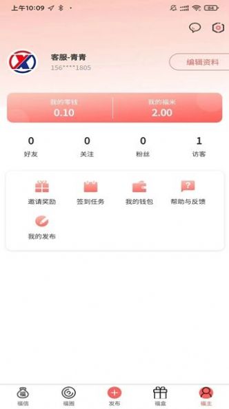 福信圈app官方下载 v1.0