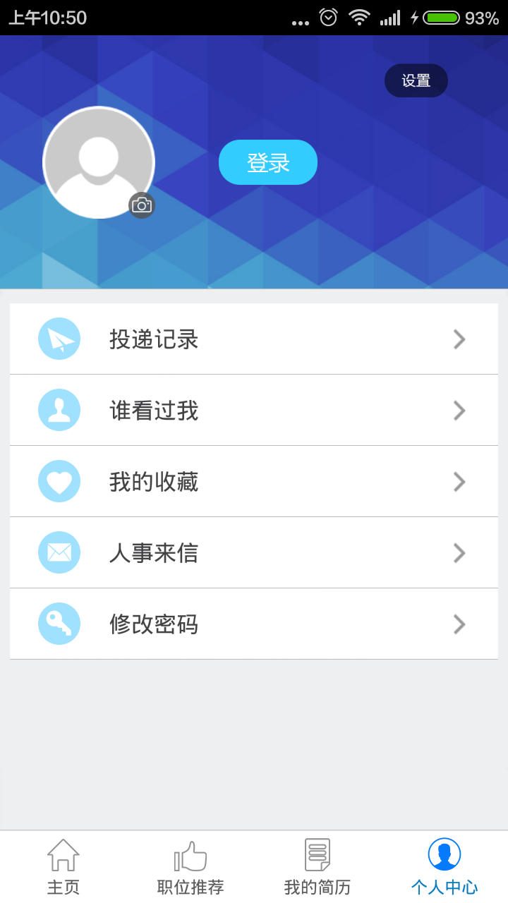 广西人才网官方APP下载 v6.6.2