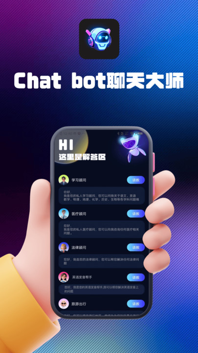 Chat bot聊天大师官方手机版下载图片1