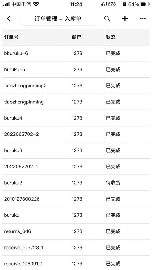 智通宝仓储管理系统官方app下载图片1