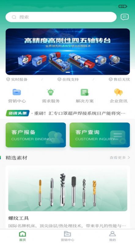 汇专商务通app官方下载图片1