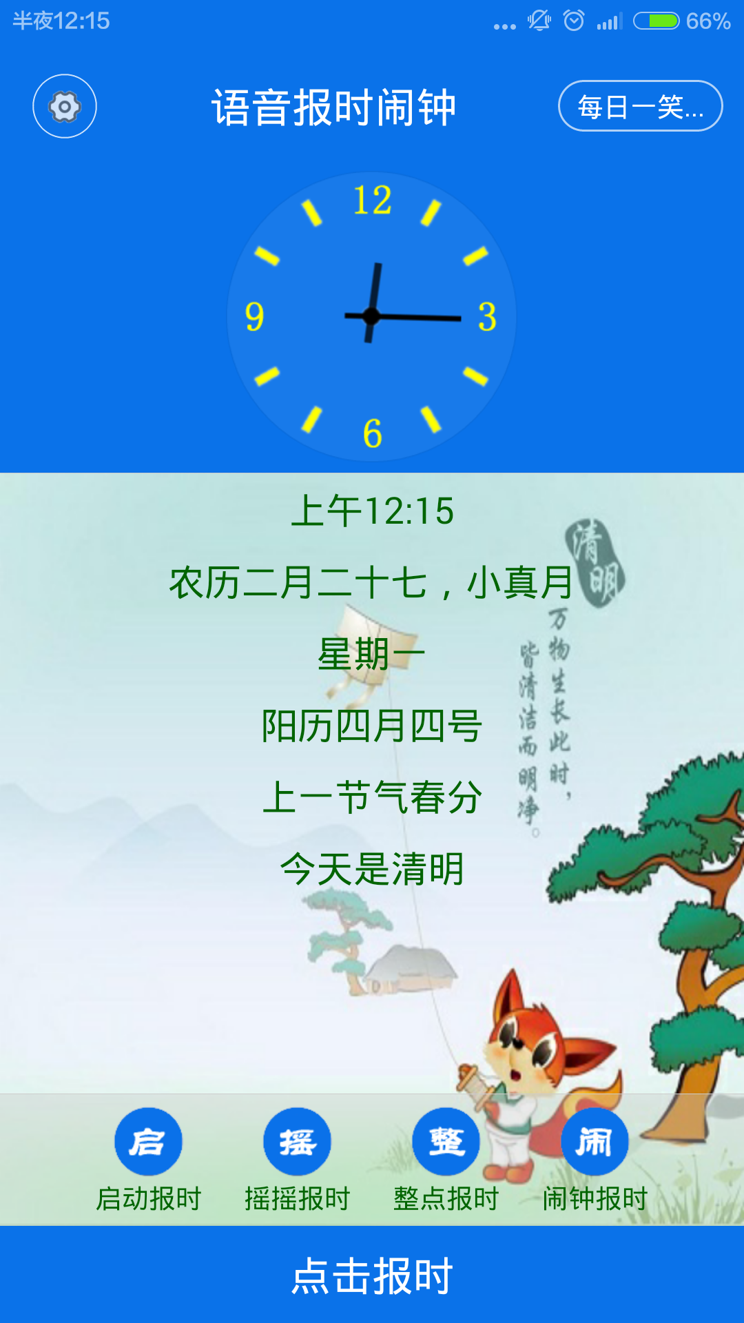 语音报时闹钟手机版app v11.0.1