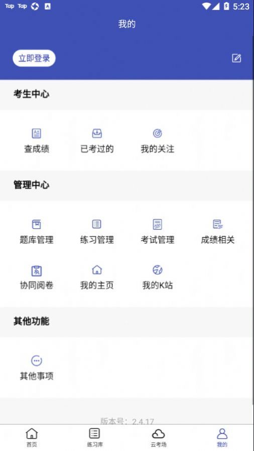 全民考试助手app官方版 v2.0.1