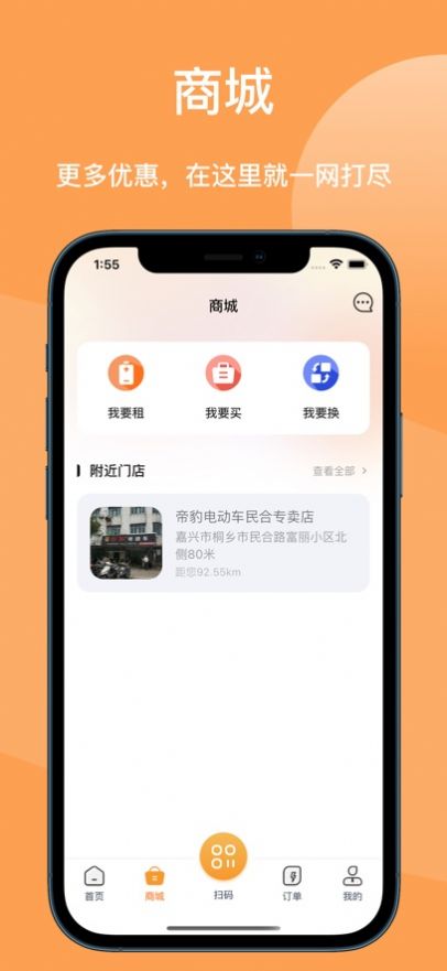 蛮牛换电柜app官方下载图片1