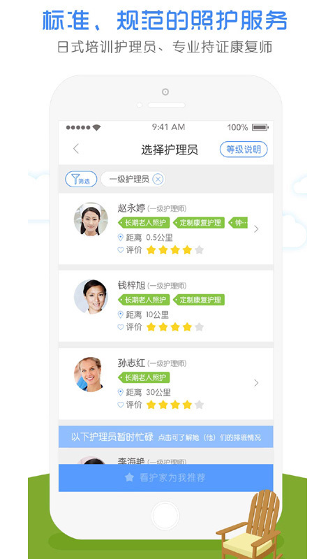 看护家官网版app下载 v4.4.7