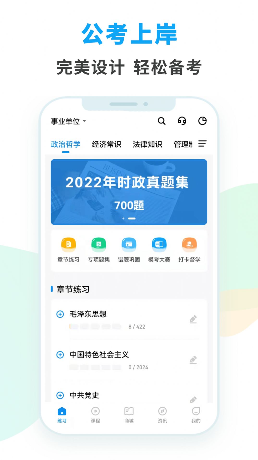 事考题库app学习手机版图片1