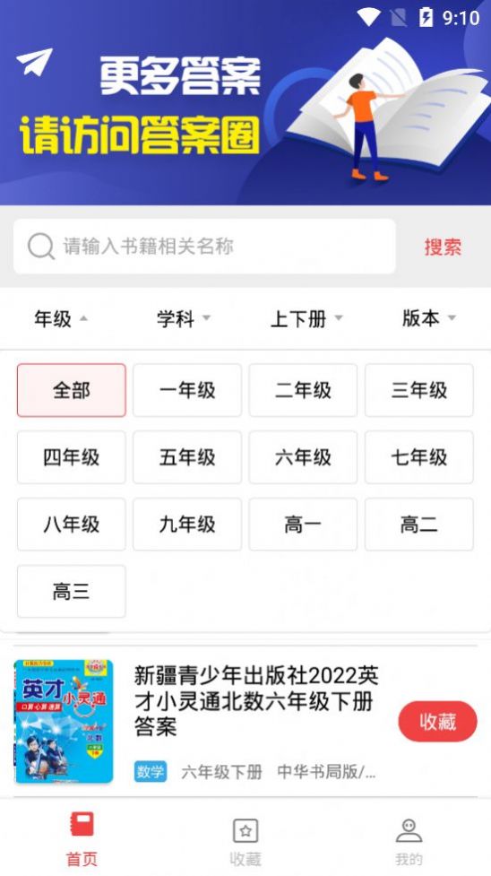 扫一扫答题软件免费手机版app下载 v3.0.0