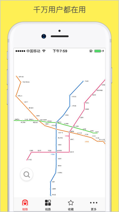 成都地铁手机版app官方下载 v3.3.3