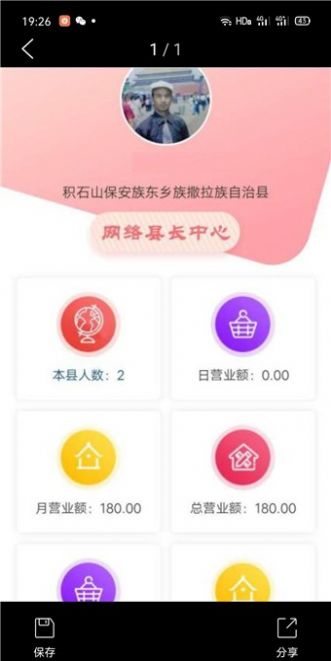 共享村长最新版app下载安装喜宝汇图片1