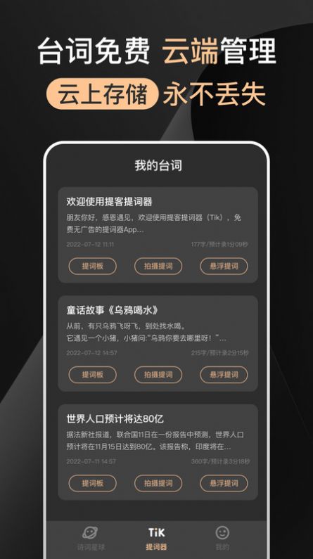 提词器免费app最新版下载 v2.2.0