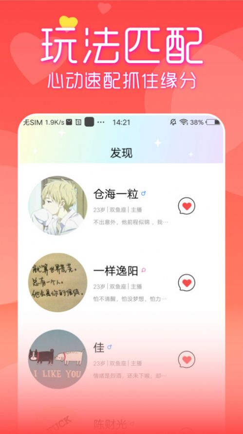 附近见面聊真人交友app官方下载 v1.0.0