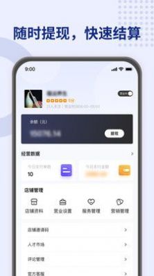 移到家平台店铺管理app手机下载 v1.1.4