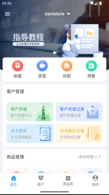 好茶管ERP商家管理app下载 v1.0.0