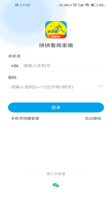 拼拼看商家端app软件下载图片1