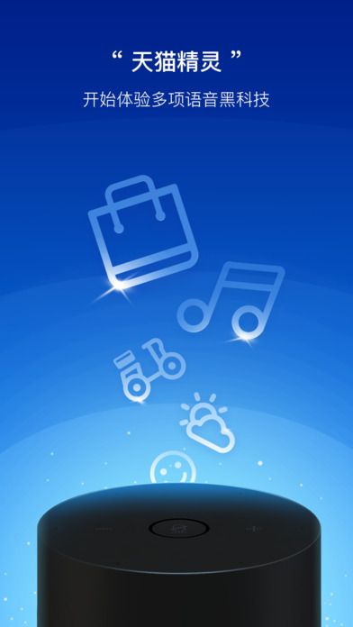 天猫精灵app官网版下载 v8.0.4