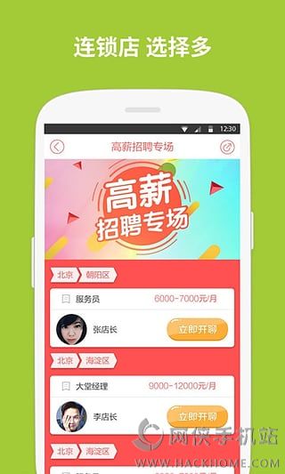 店长直聘app下载官网手机客户端 v8.170