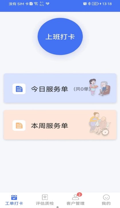 凯瓴照护服务端办公软件app下载 v1.0.2