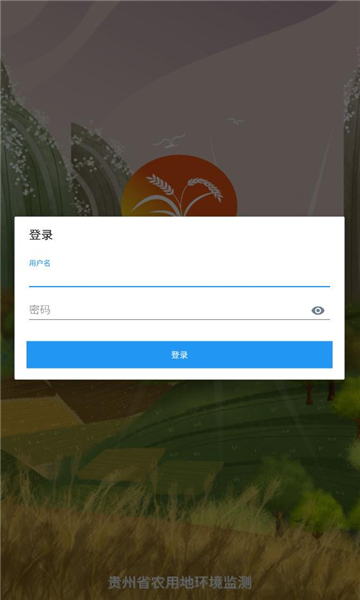 贵州产地监测中心官方app下载 v2.0.0.33