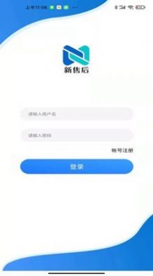 新售后app安卓手机版下载图片1