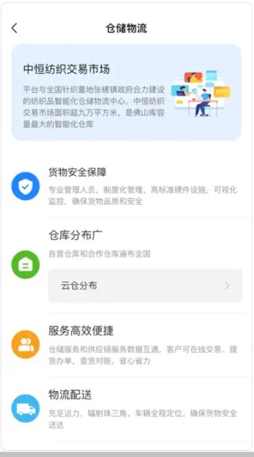 中恒e纺app官方下载图片1