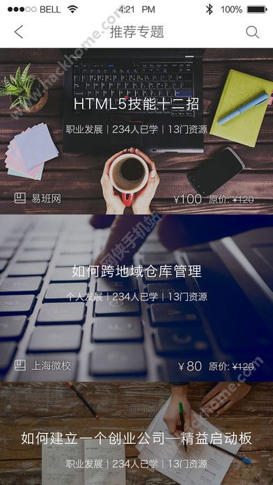 上海微校软件官网app下载安装 v6.6.1