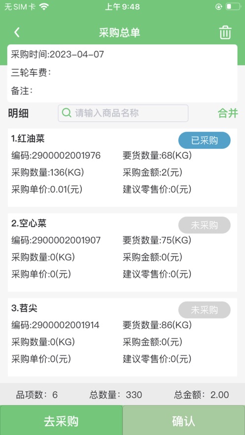 零供云生鲜采购app下载 v2.0.3