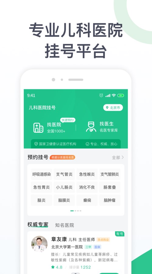 儿科医院挂号软件安卓版 v1.0.0