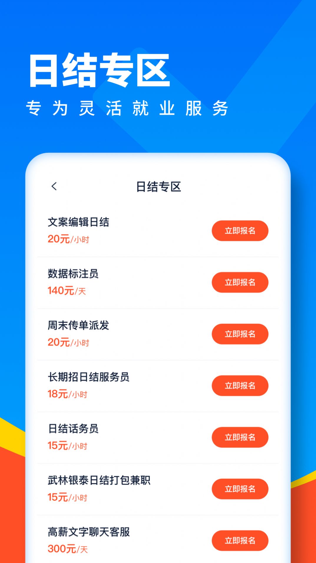 全民优聘app官方版 v1.0.2