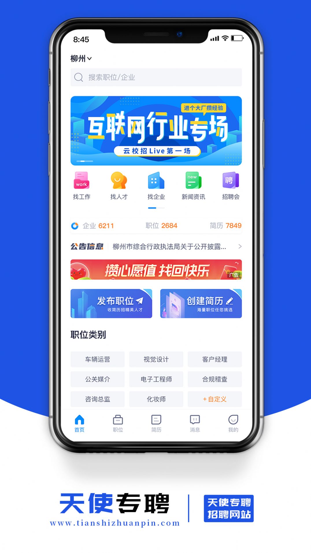 天使专聘app软件官方下载图片2