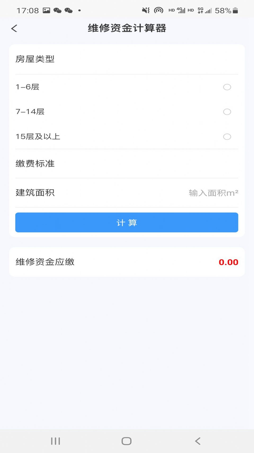 维修资金管理app官方下载 v1.4.0