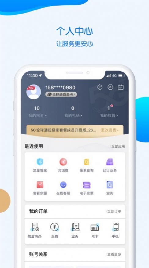 中国移动重庆app最新版下载 v8.4.0