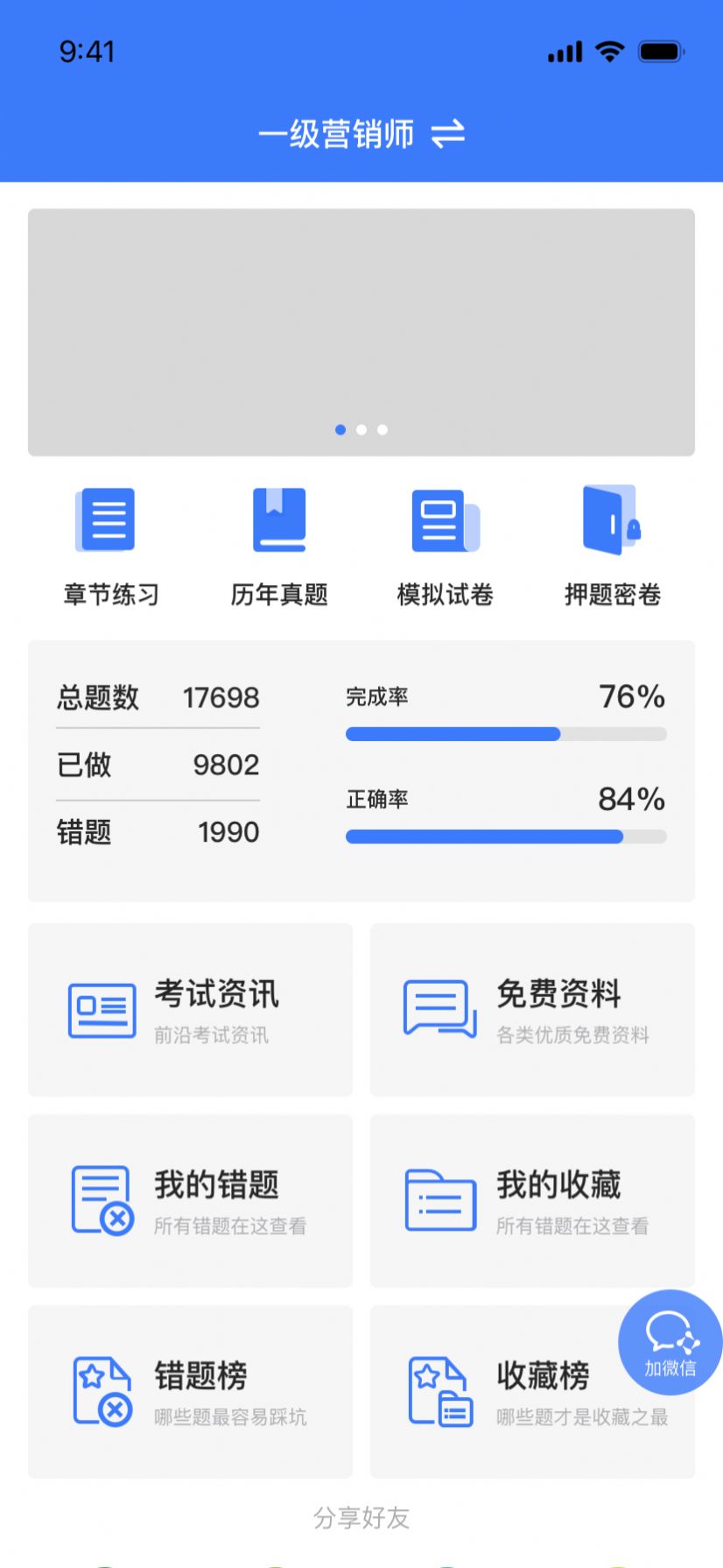 智考典题库教育软件下载 v1.0.0