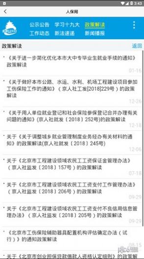 北京社会保险网上服务平台官方个人查询图片1