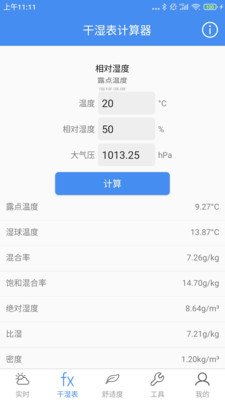 气象计算软件下载官方app v1.0