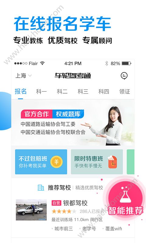 车轮驾考通app官网版下载 v8.6.8