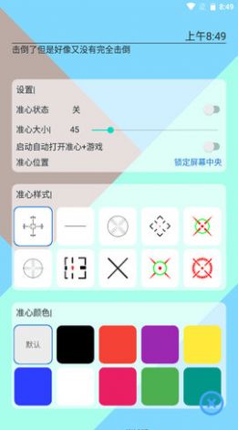 手游准心app最新版1.1.6版本软件下载 v1.0.0