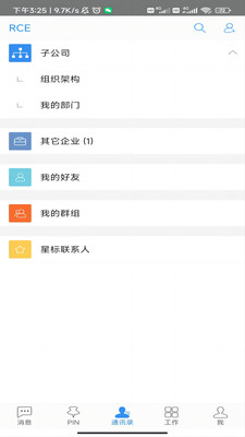 信仰助手移动办公app下载图片1